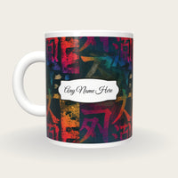 Maximalist Rainbow Abstract Name Mug 3, back with the second name label