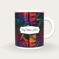 Maximalist Rainbow Abstract Name Mug 3, front with the name label